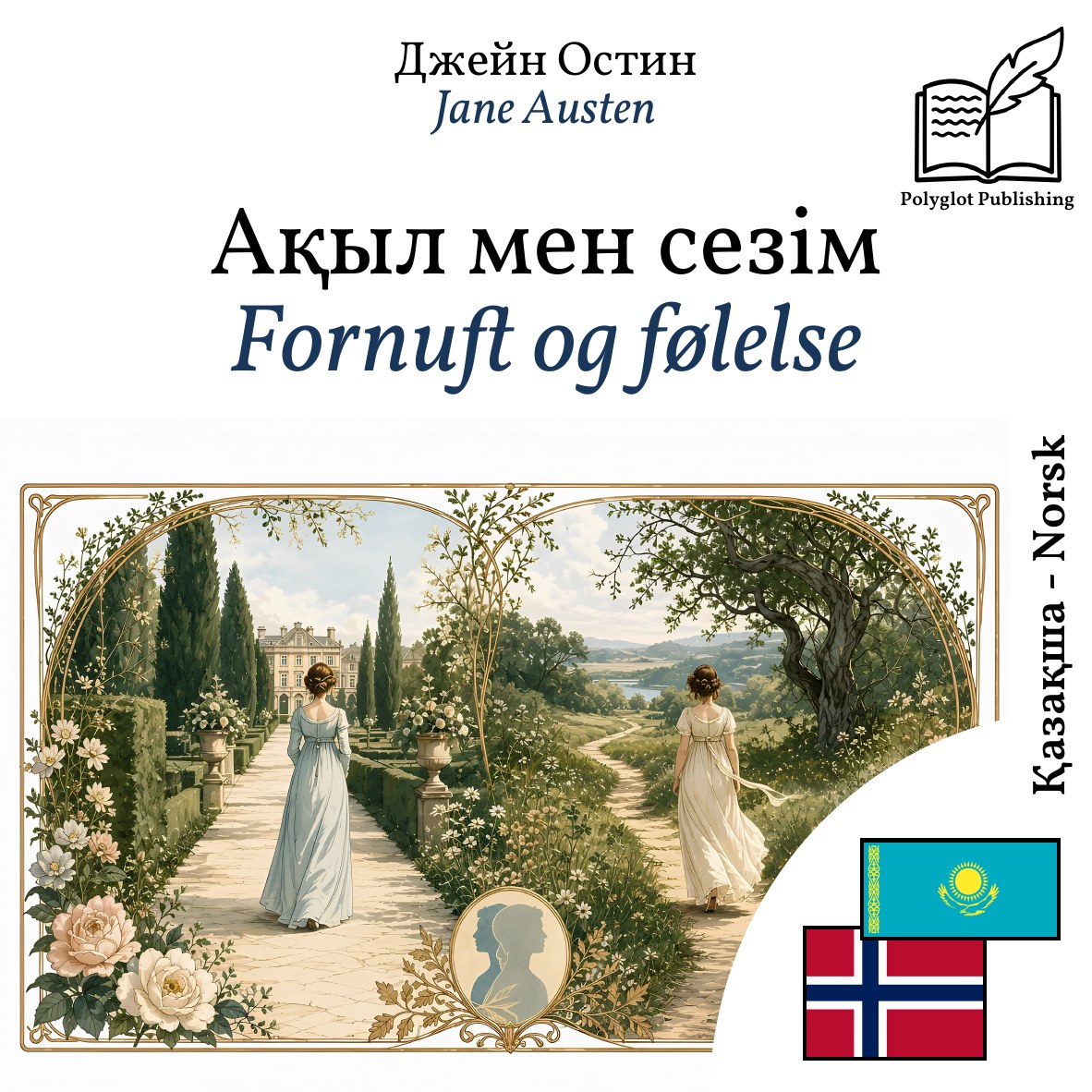 Fornuft og følelse
