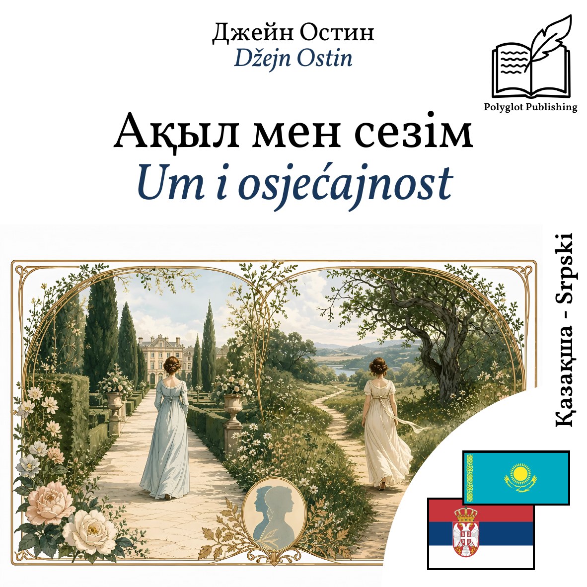 Um i osjećajnost