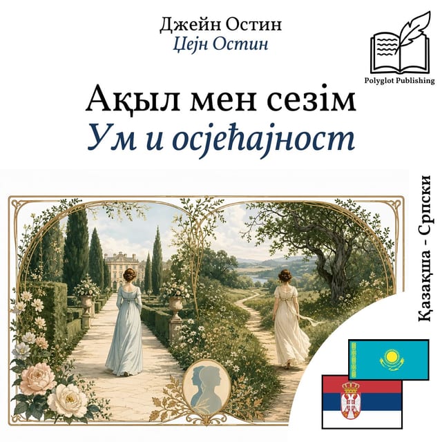 Ум и осјећајност