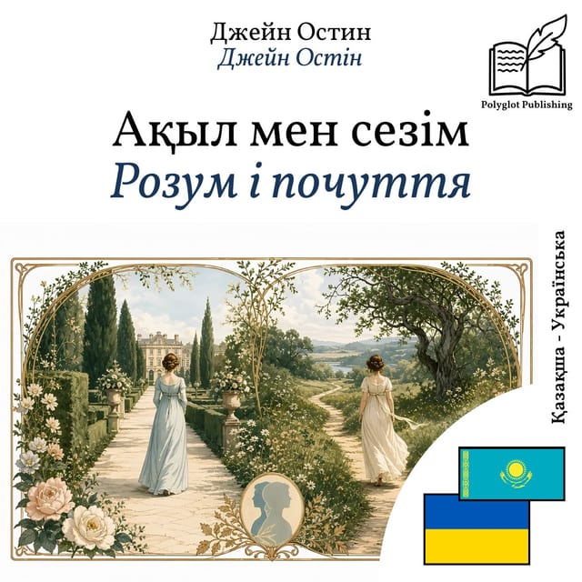 Розум і почуття