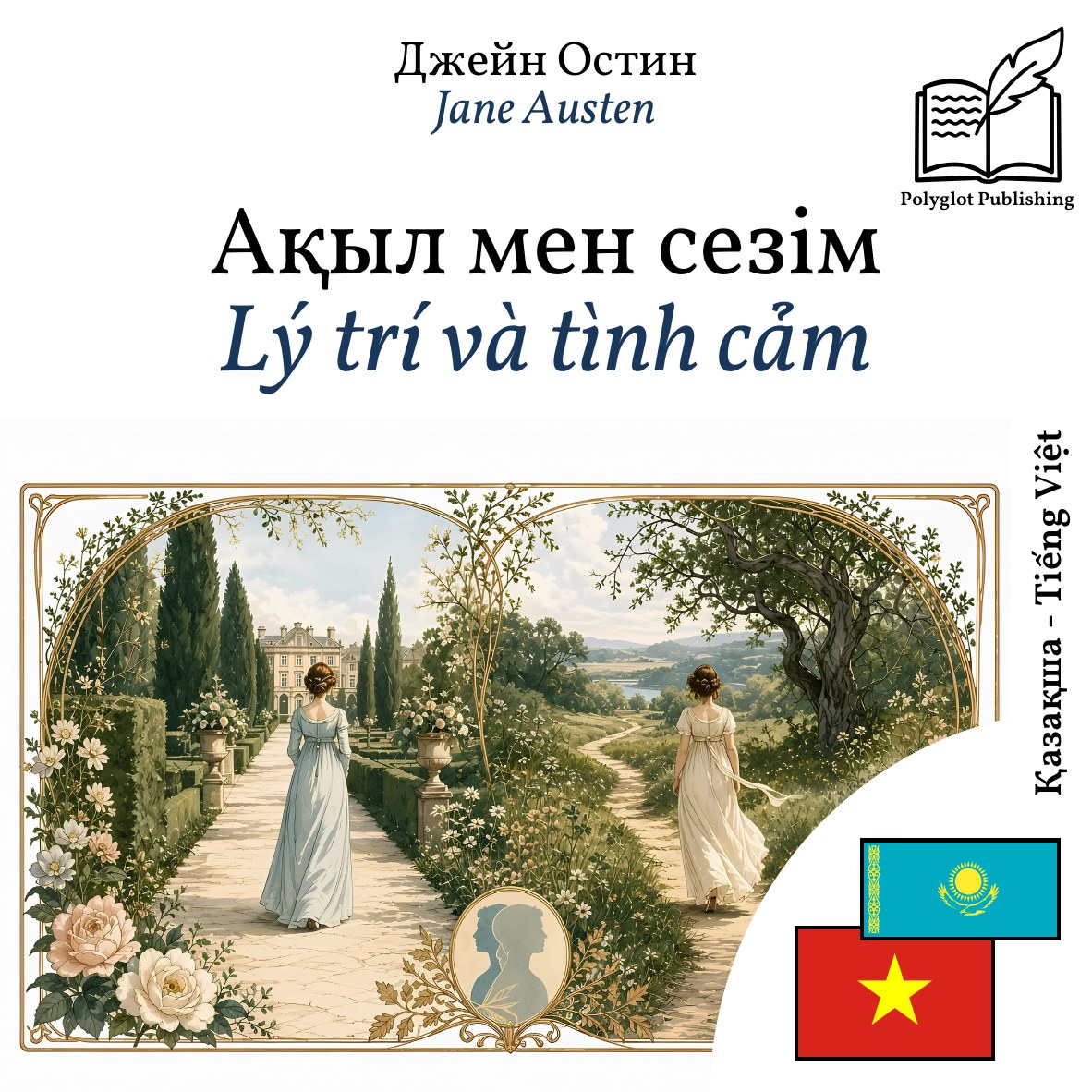 Lý trí và tình cảm