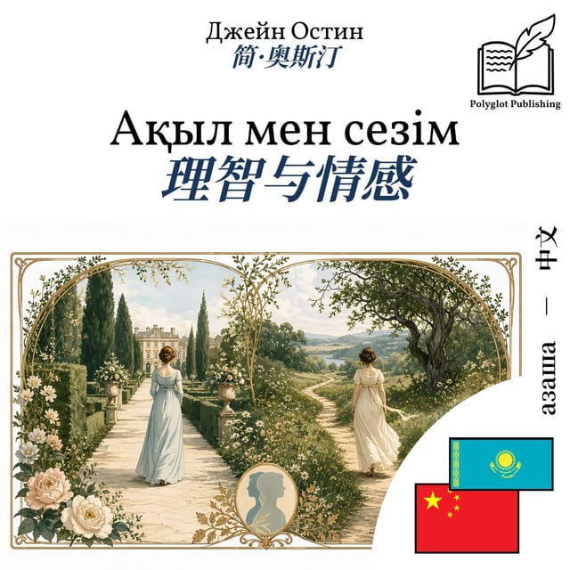 理智与情感