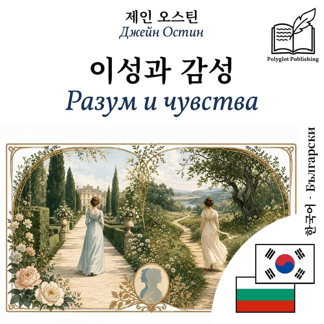 Разум и чувства
