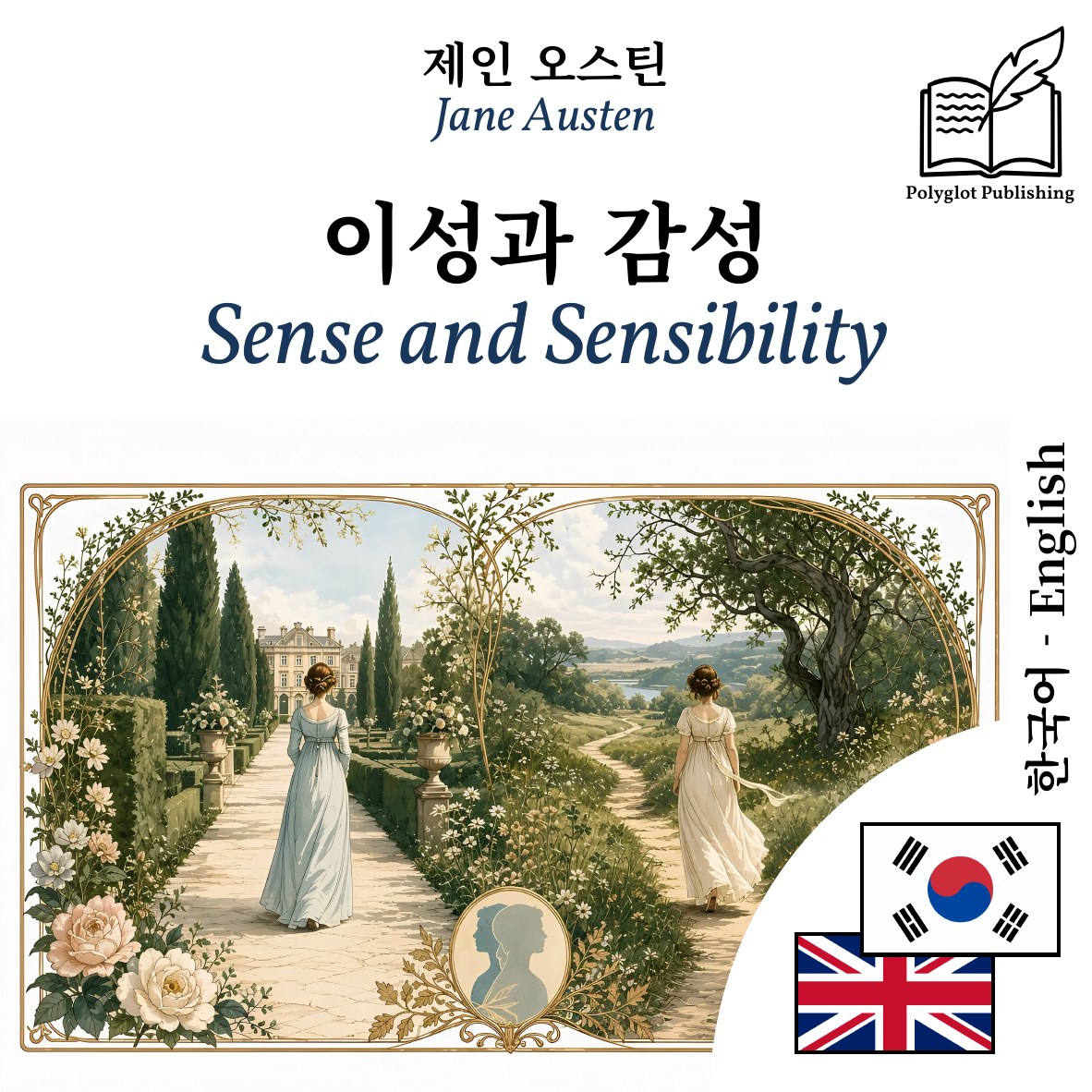 Sense and Sensibility