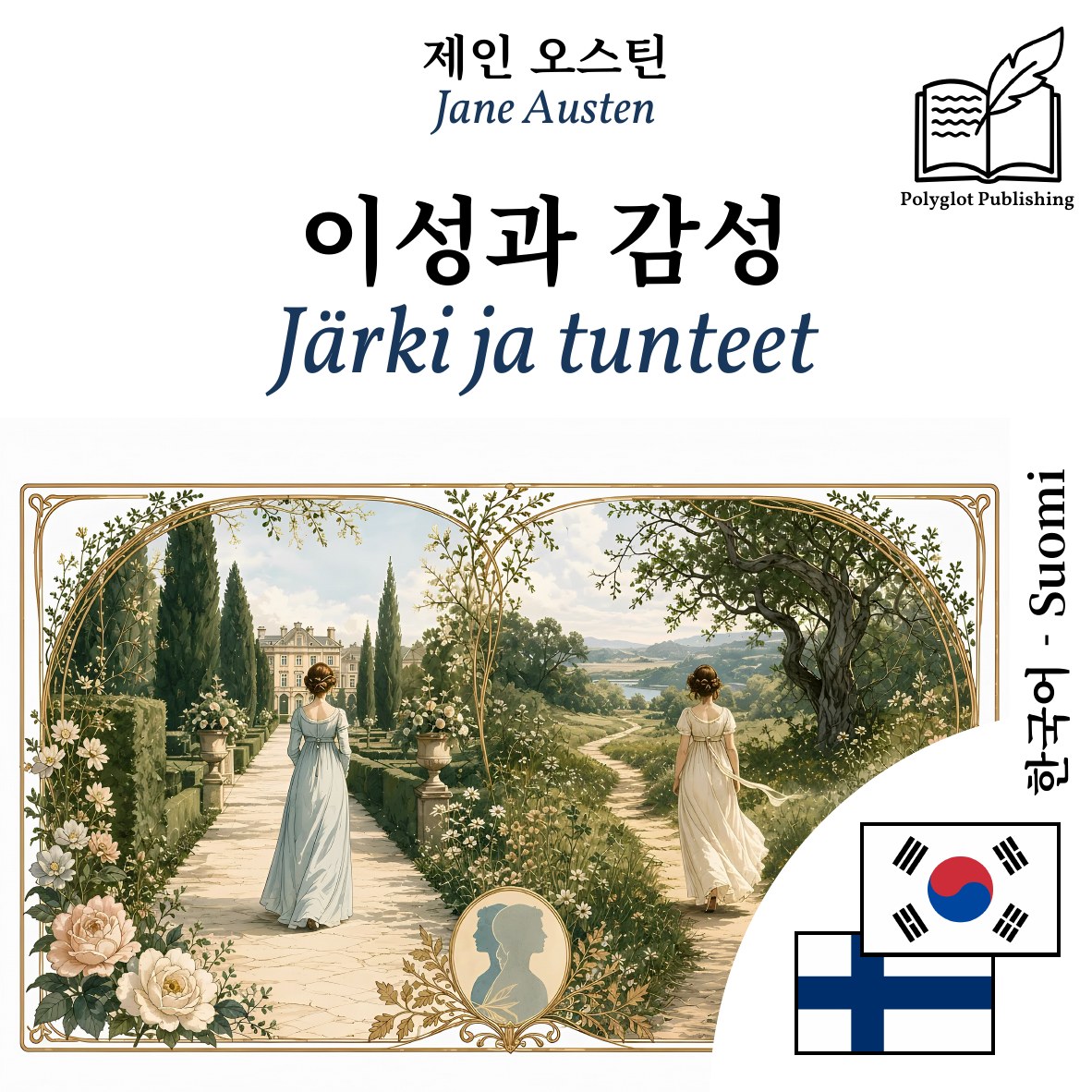 Järki ja tunteet