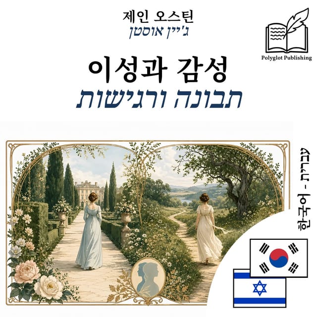 תבונה ורגישות