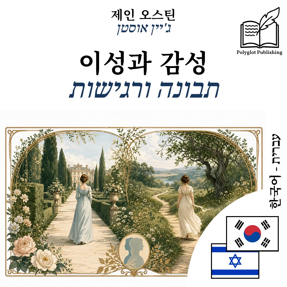 תבונה ורגישות