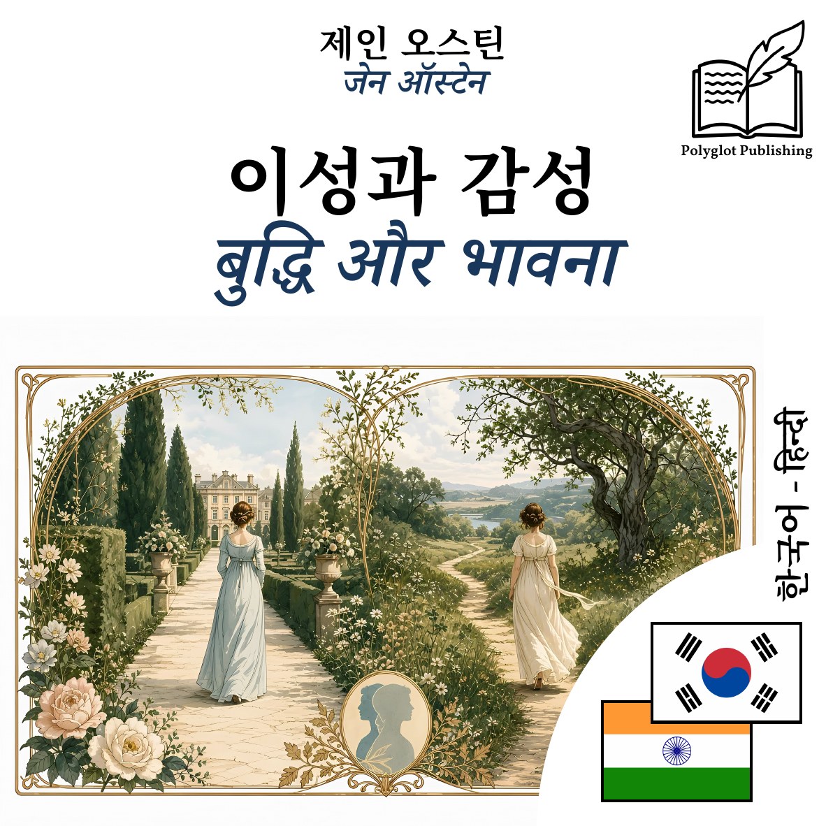 बुद्धि और भावना