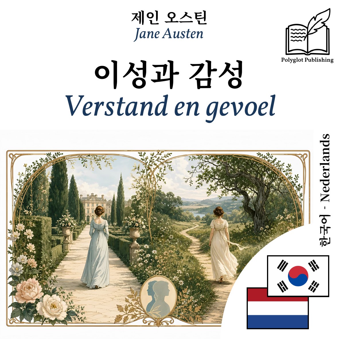 Verstand en gevoel