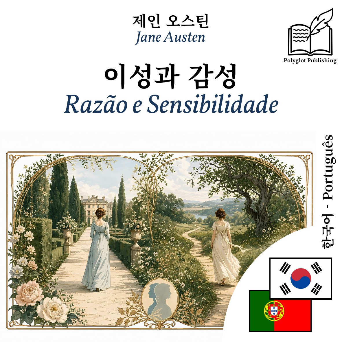 Razão e Sensibilidade