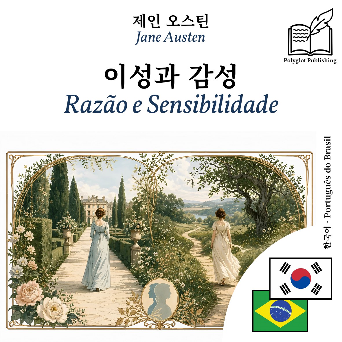 Razão e Sensibilidade