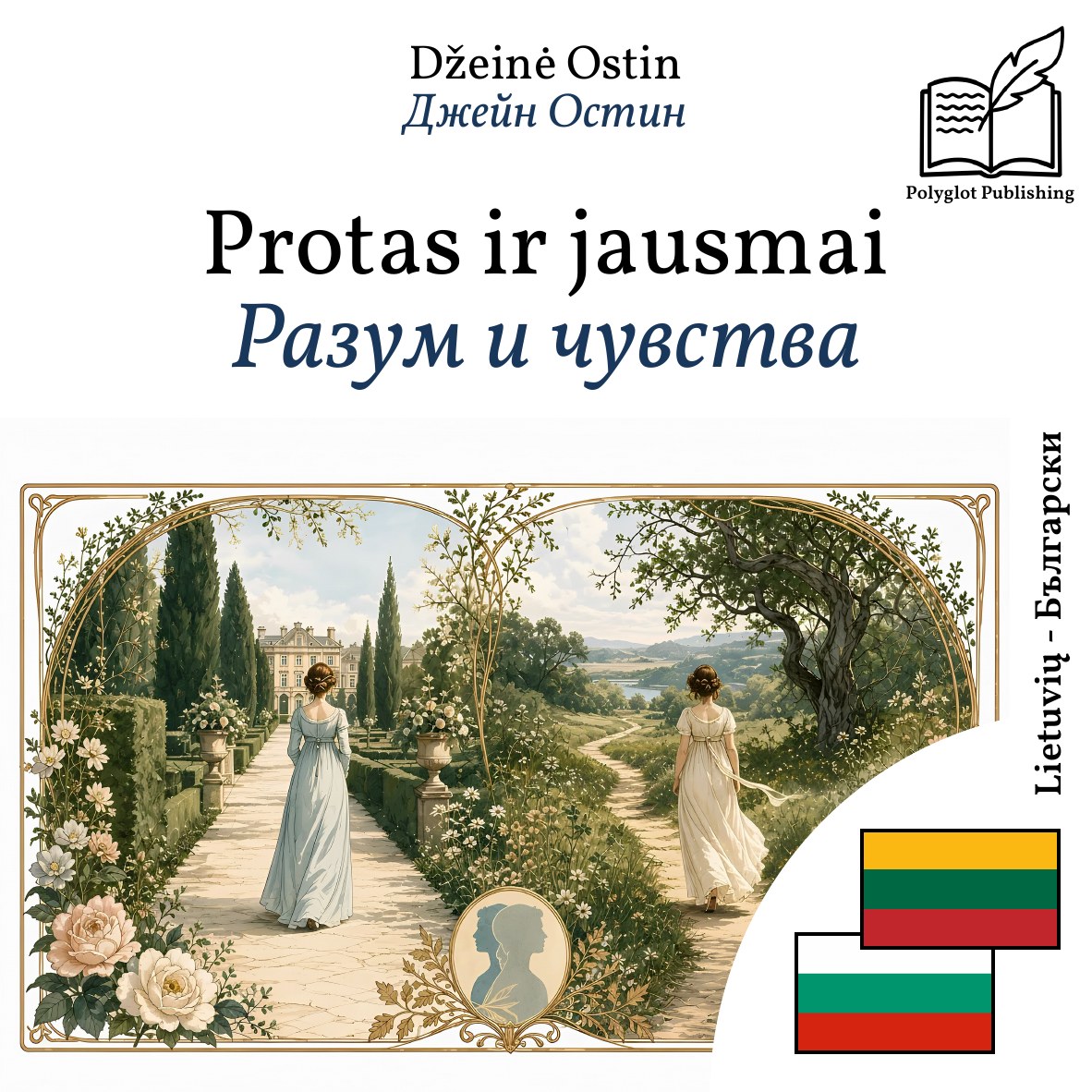 Разум и чувства