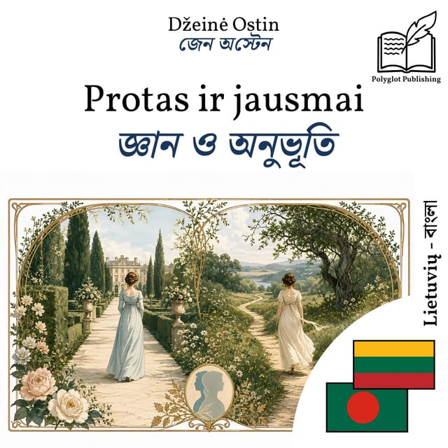 জ্ঞান ও অনুভূতি