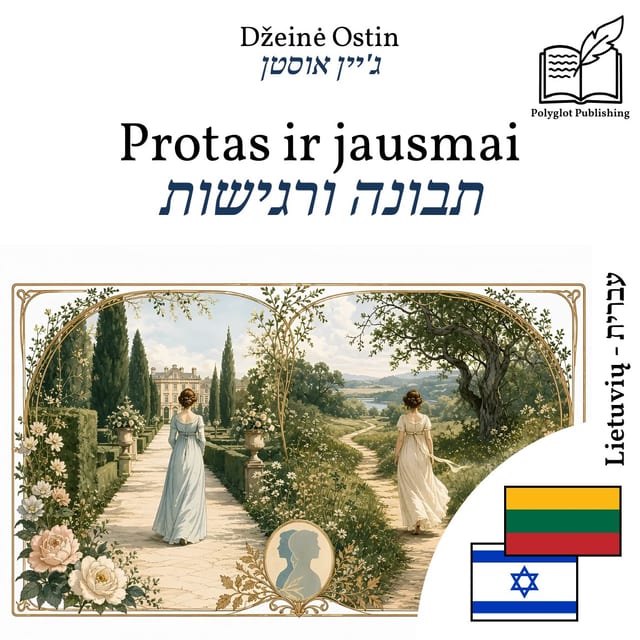 תבונה ורגישות