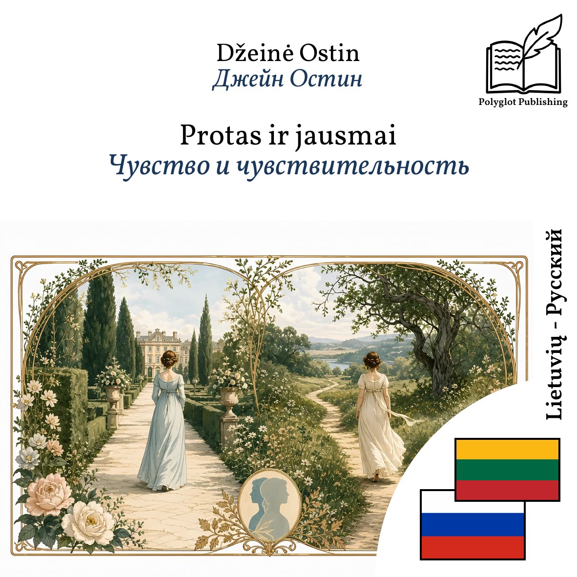 Чувство и чувствительность