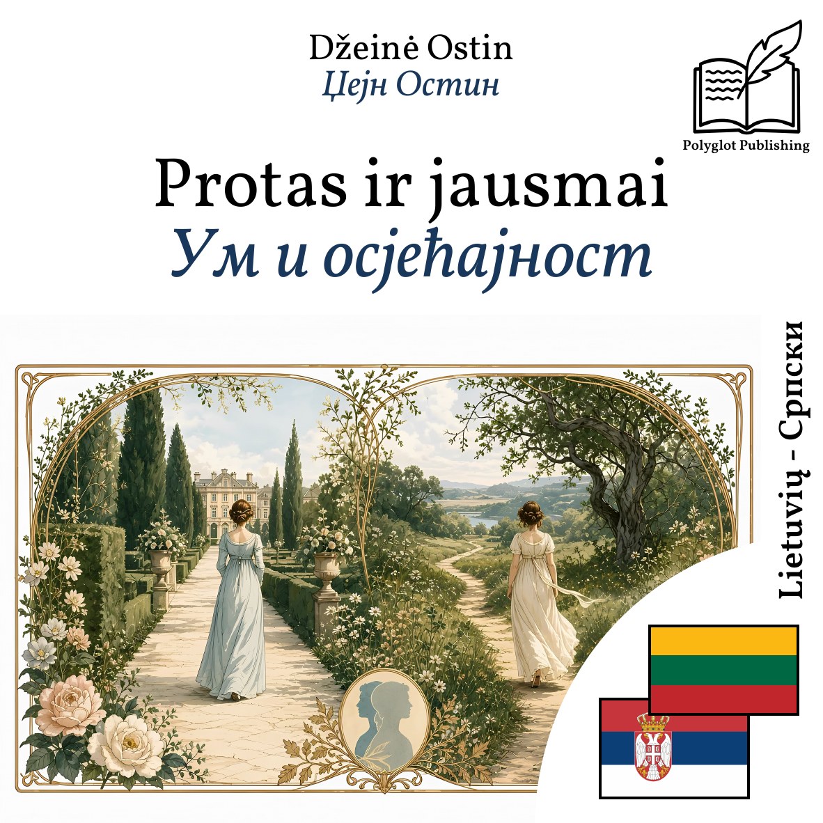 Ум и осјећајност