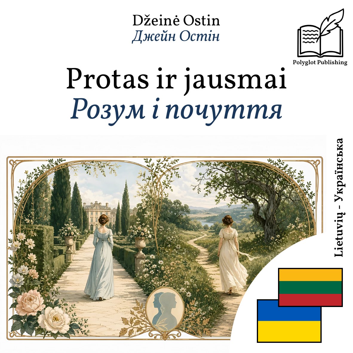 Розум і почуття