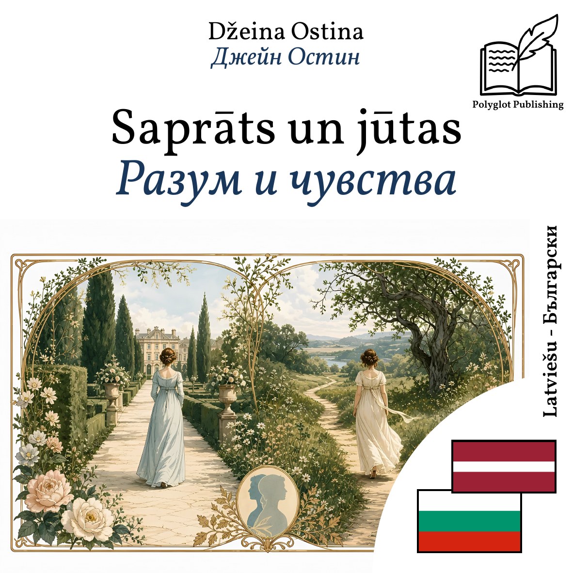 Разум и чувства