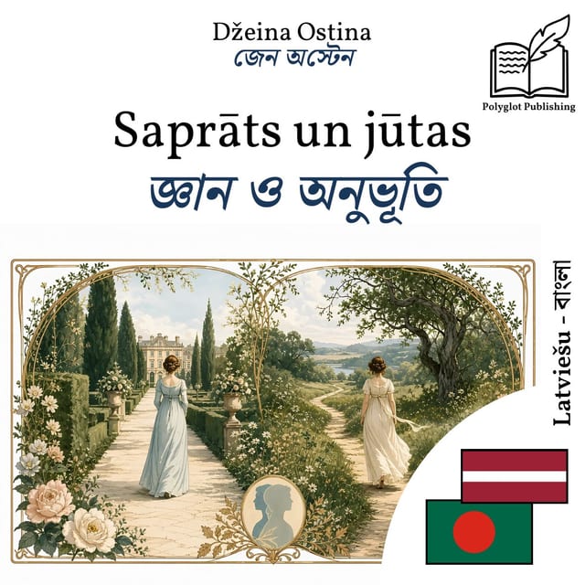 জ্ঞান ও অনুভূতি