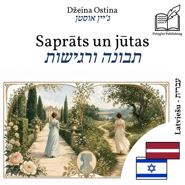 תבונה ורגישות