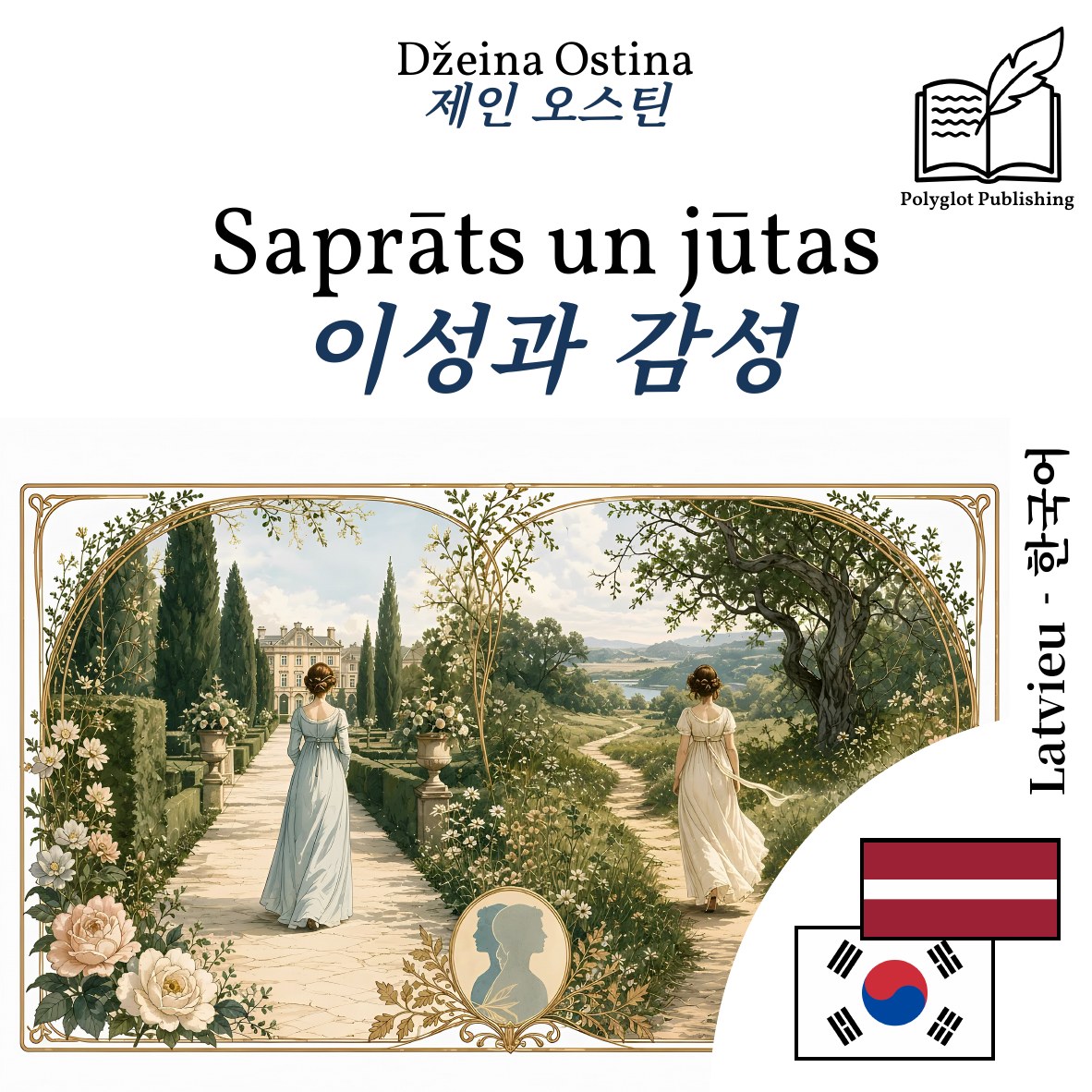 이성과 감성