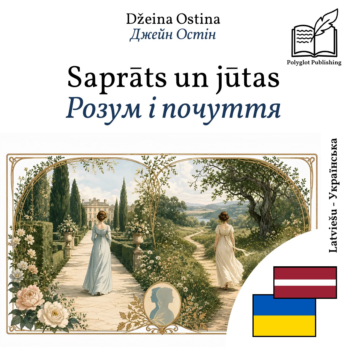 Розум і почуття
