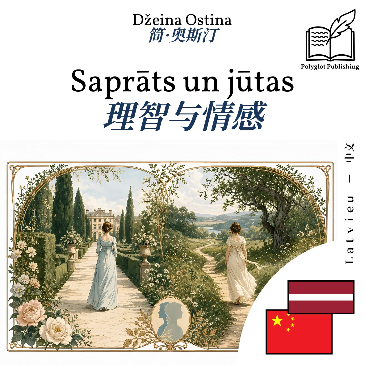 理智与情感