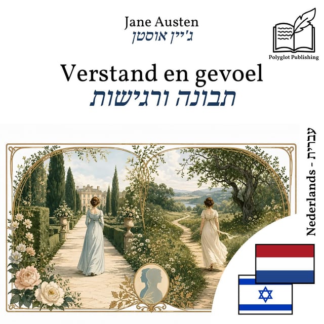 תבונה ורגישות