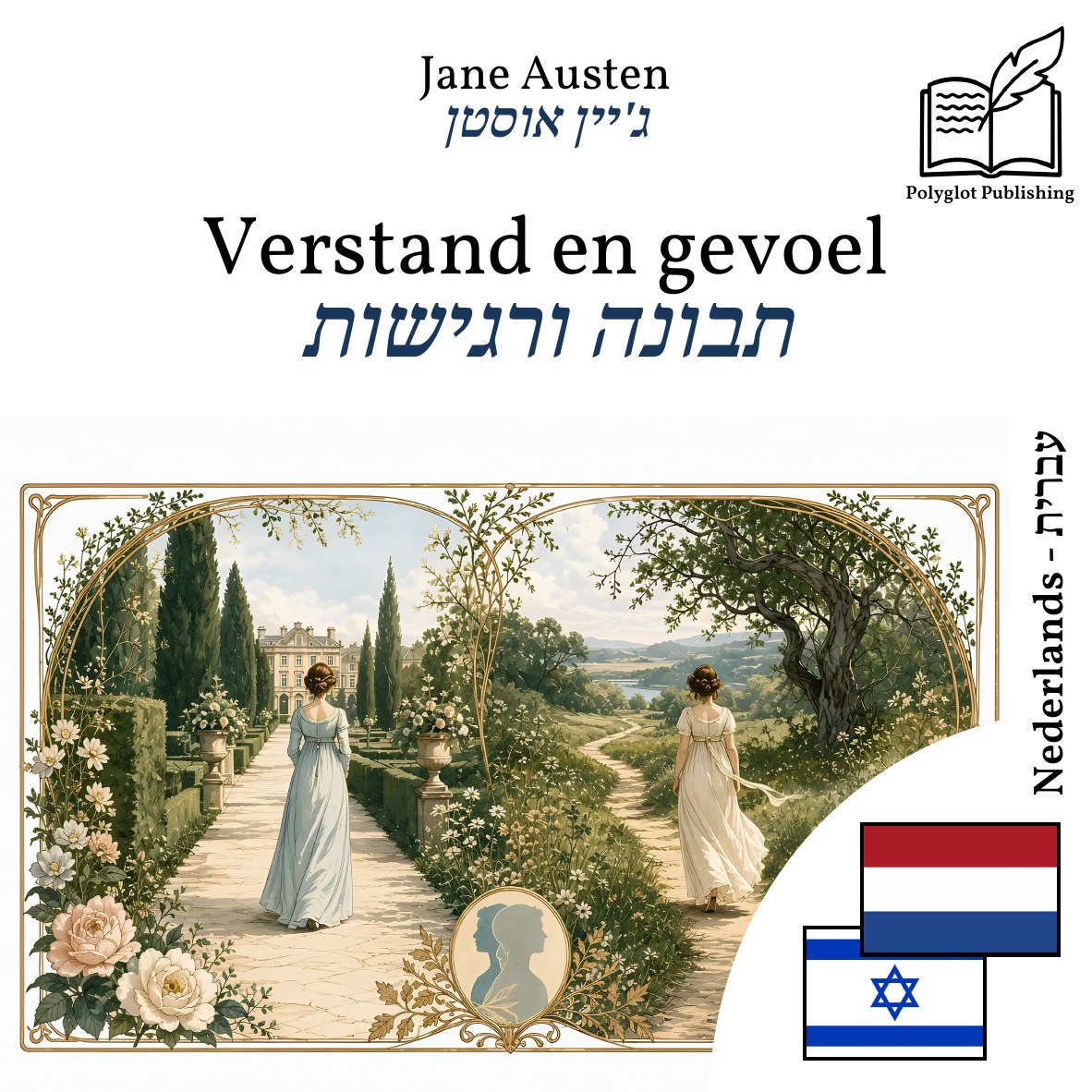 תבונה ורגישות