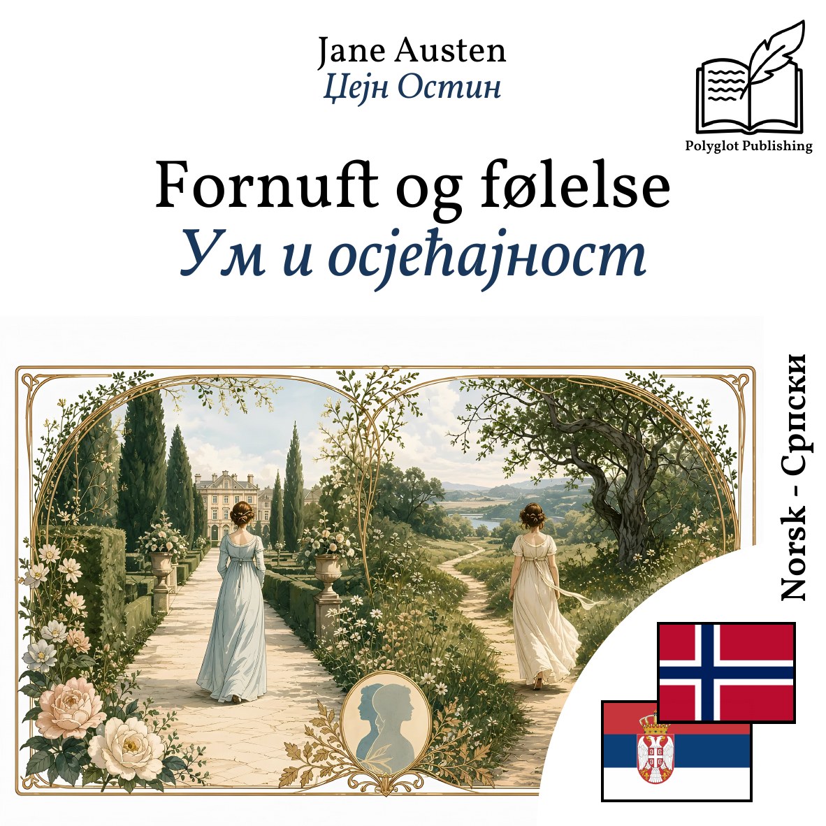 Ум и осјећајност
