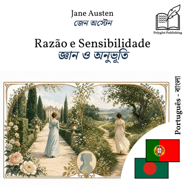 জ্ঞান ও অনুভূতি