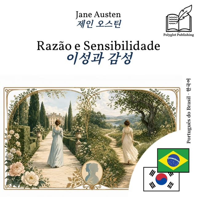 이성과 감성