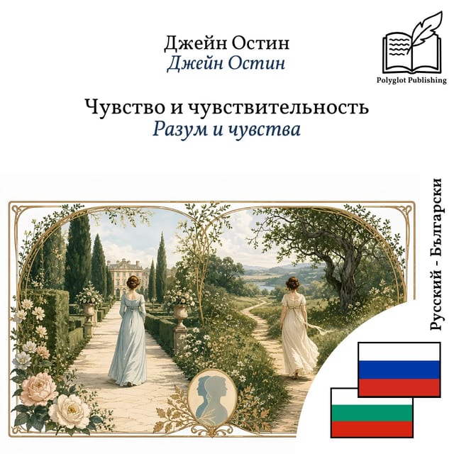 Разум и чувства