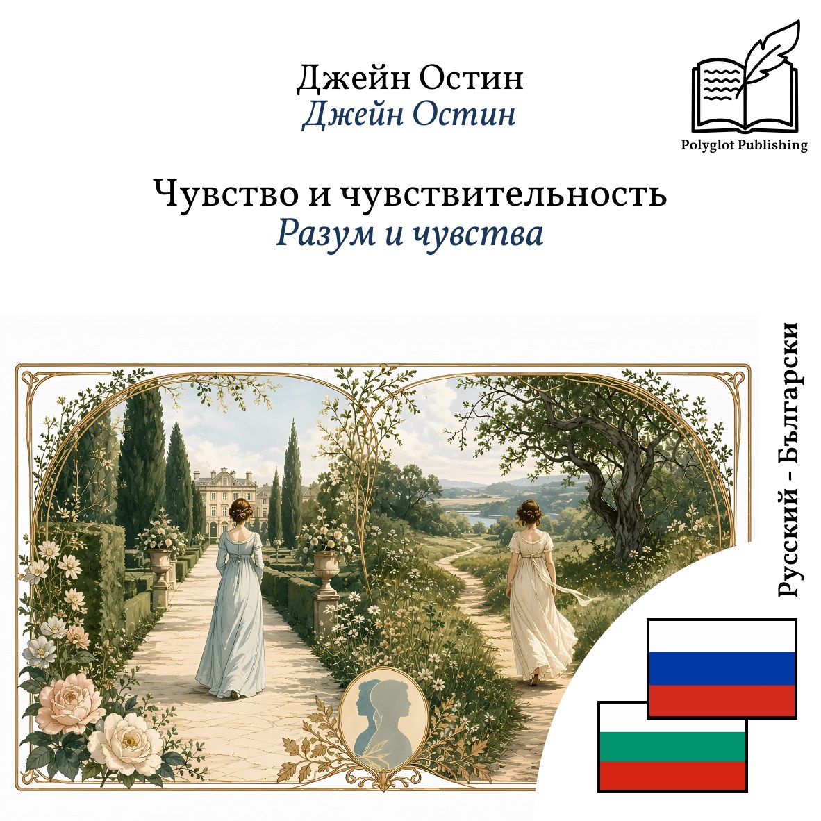 Разум и чувства