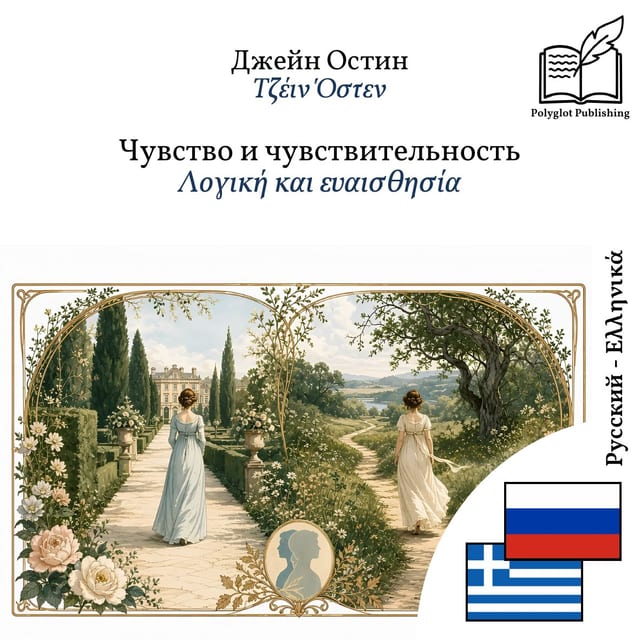 Λογική και ευαισθησία