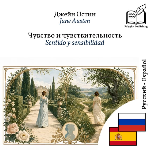 Sentido y sensibilidad