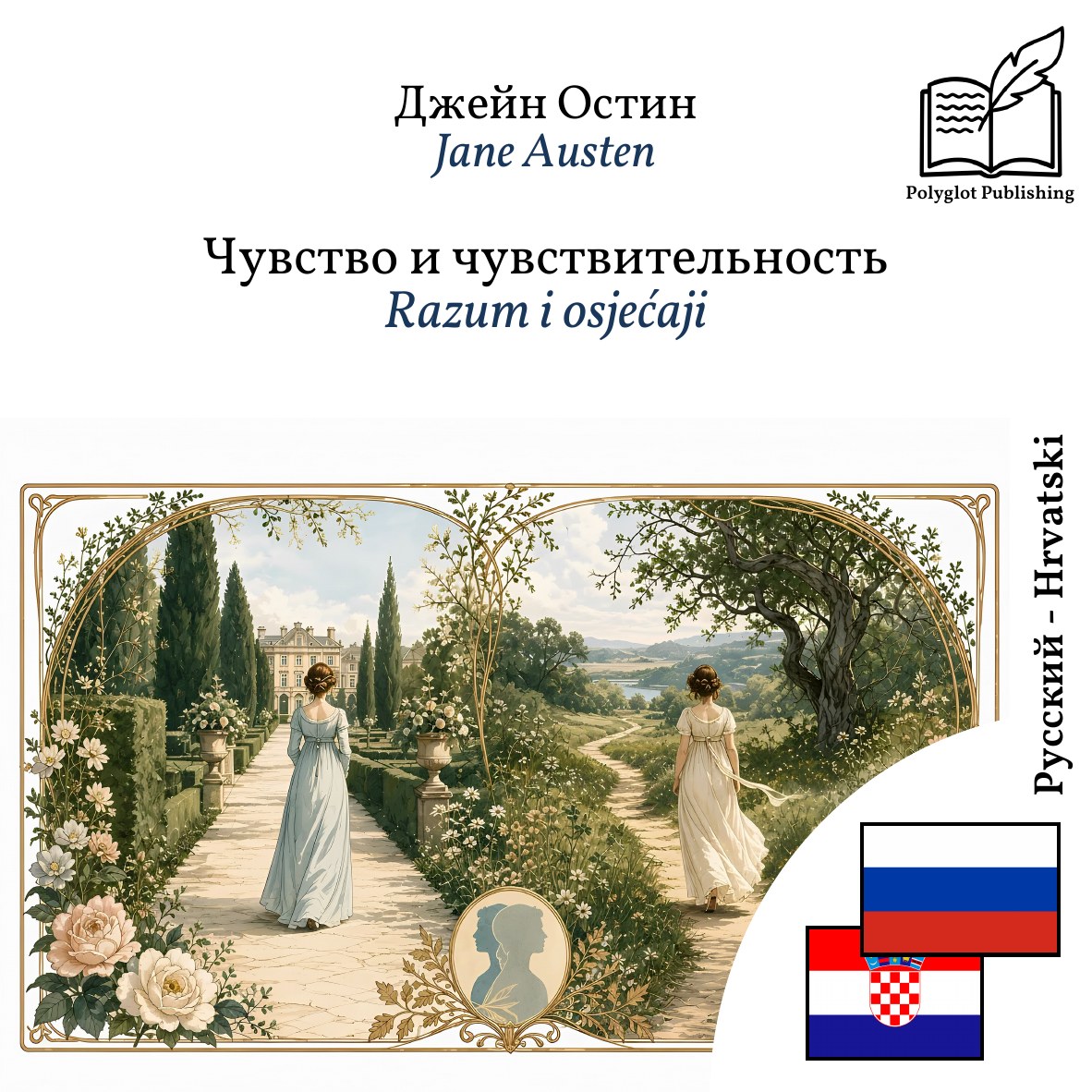 Razum i osjećaji