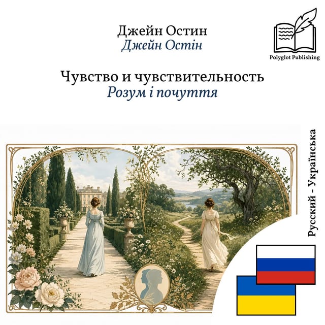 Розум і почуття