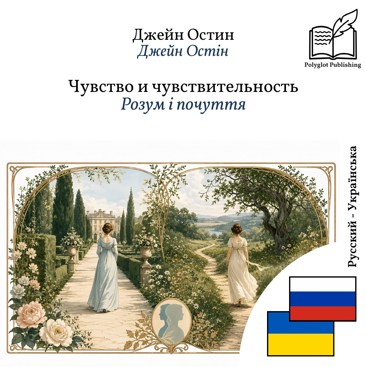 Розум і почуття