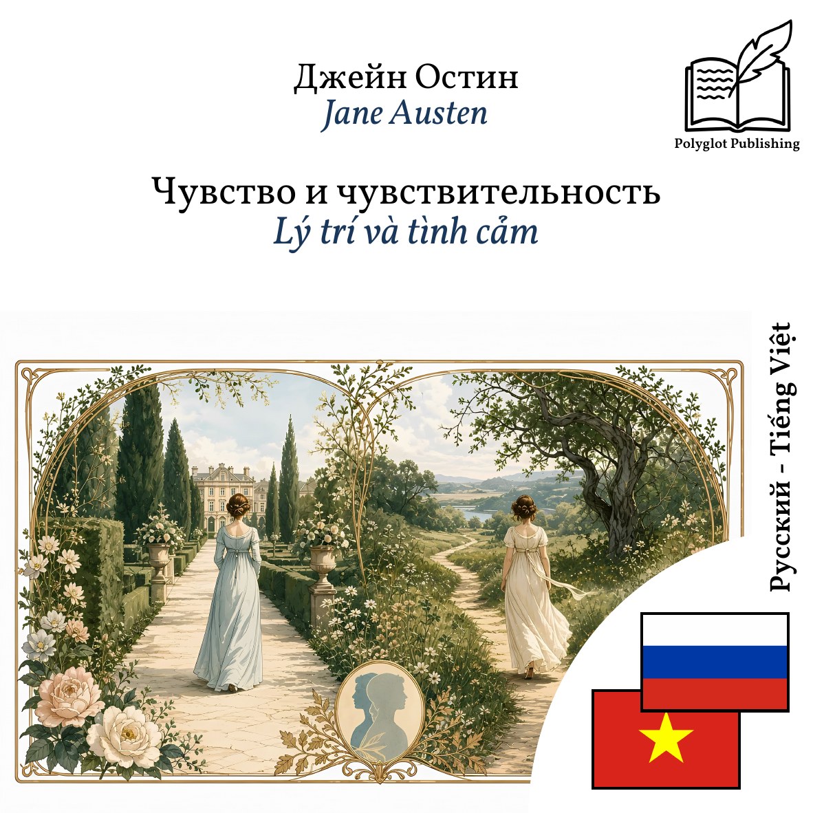 Lý trí và tình cảm