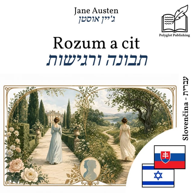 תבונה ורגישות