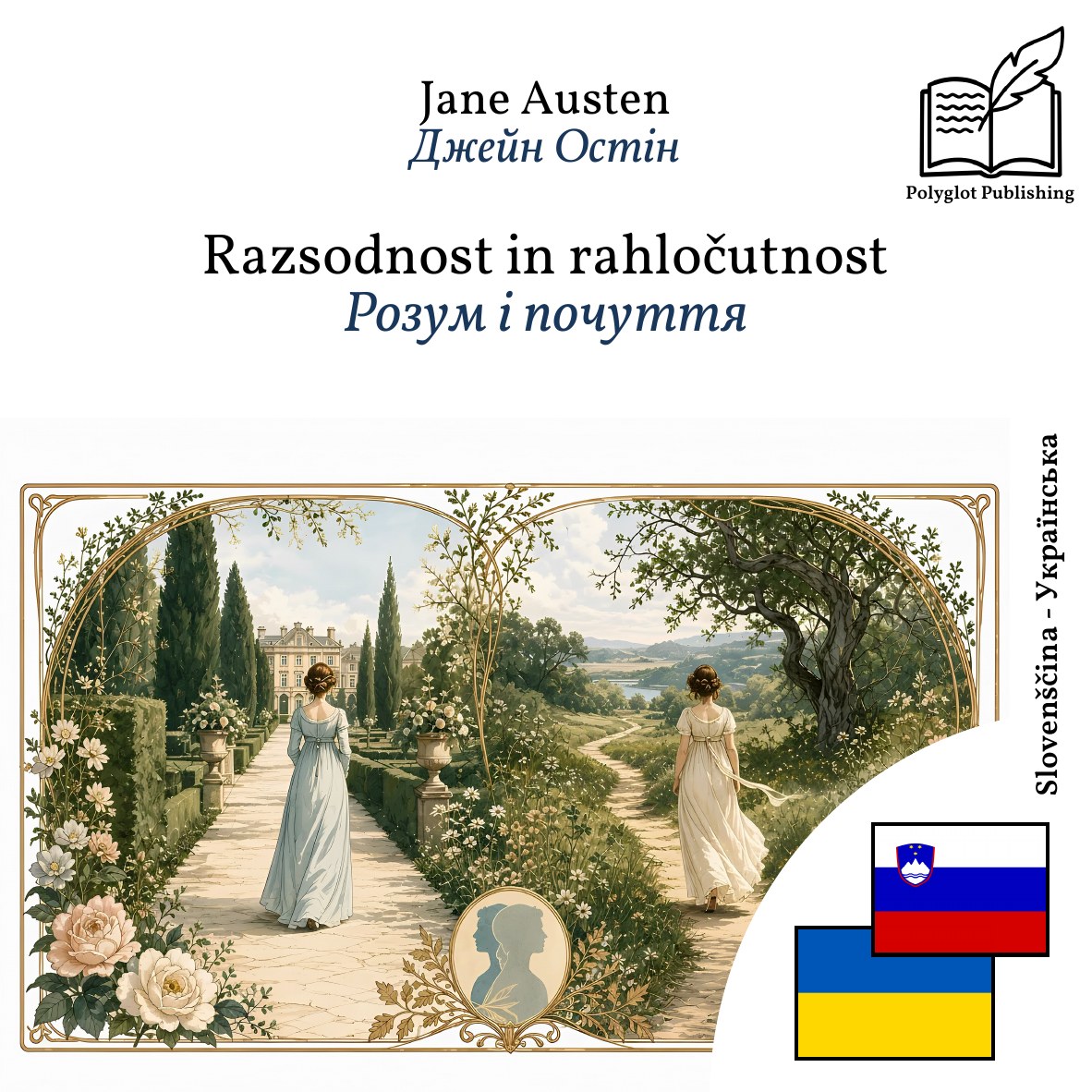 Розум і почуття