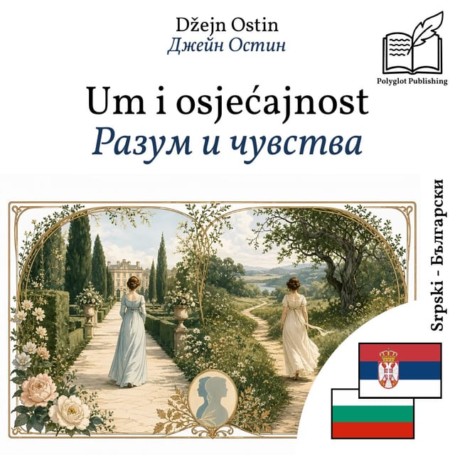 Разум и чувства