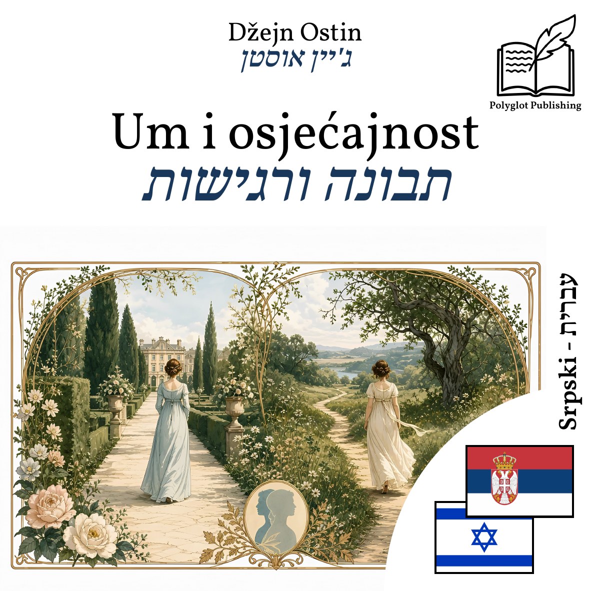 תבונה ורגישות