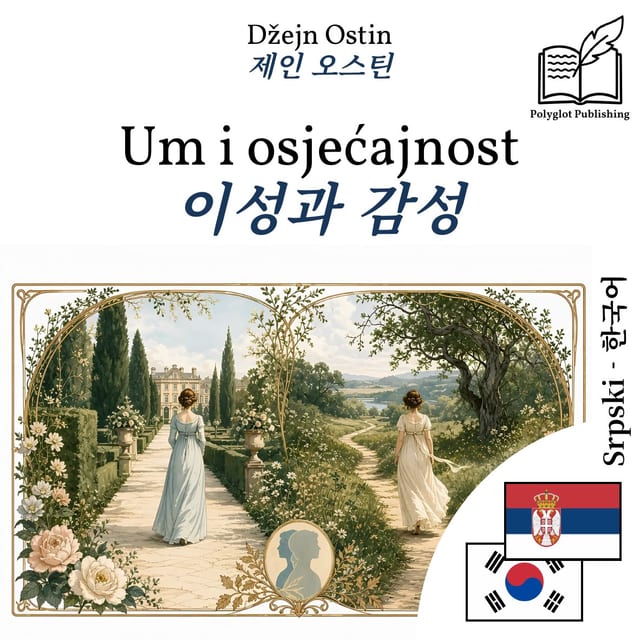 이성과 감성