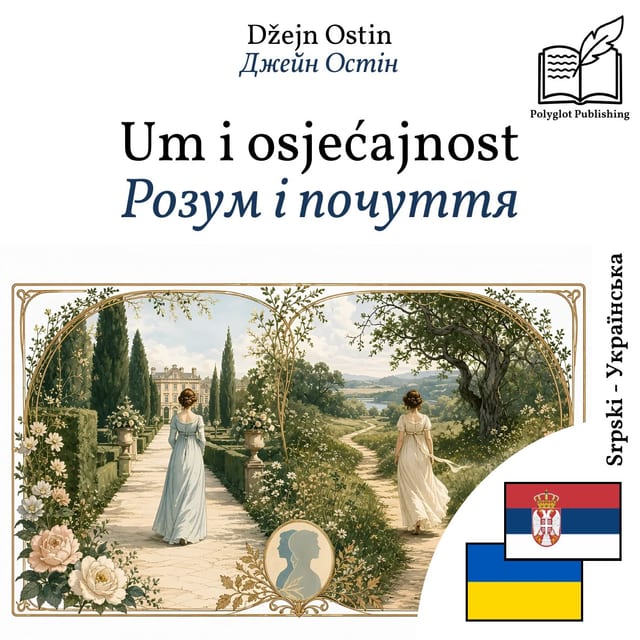 Розум і почуття