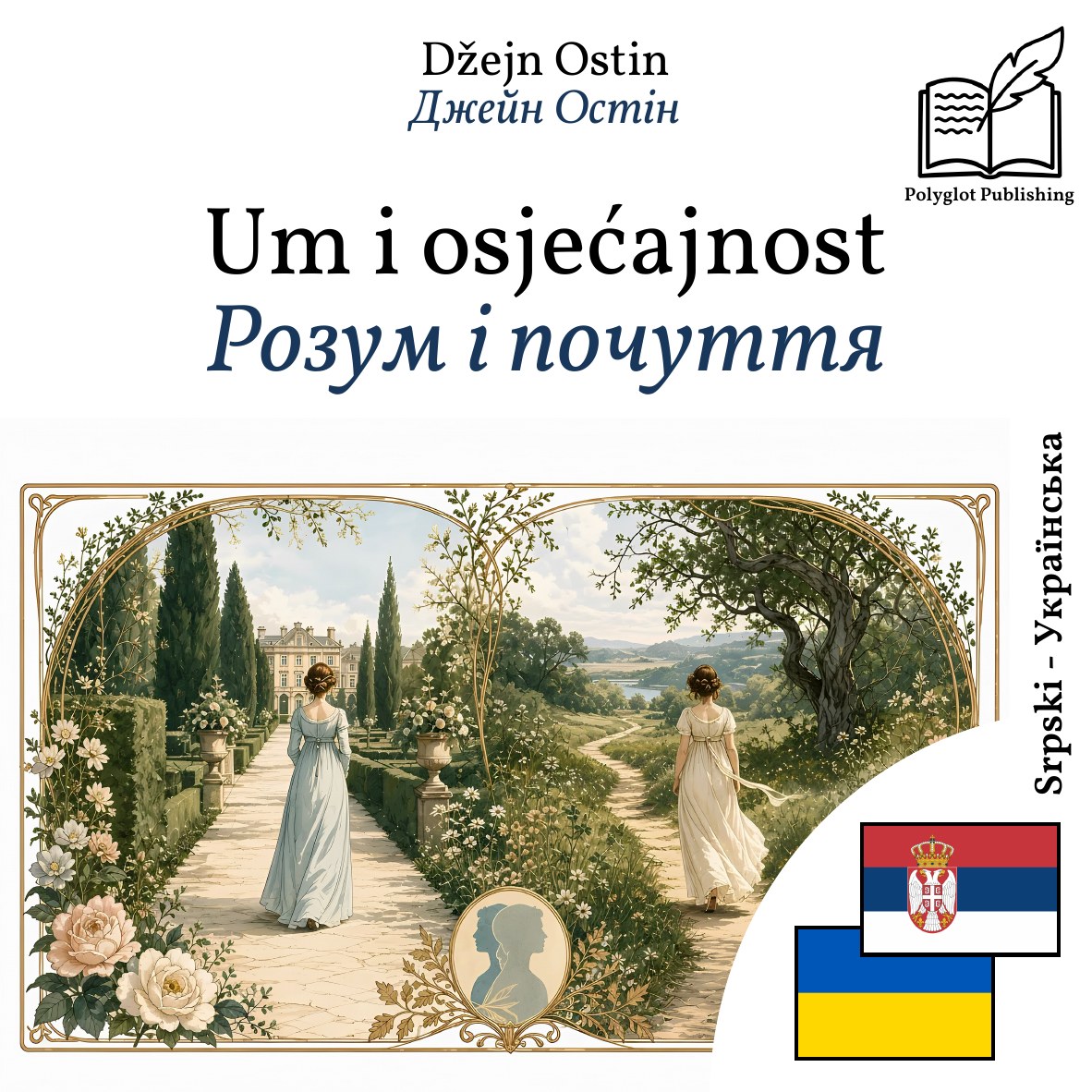 Розум і почуття