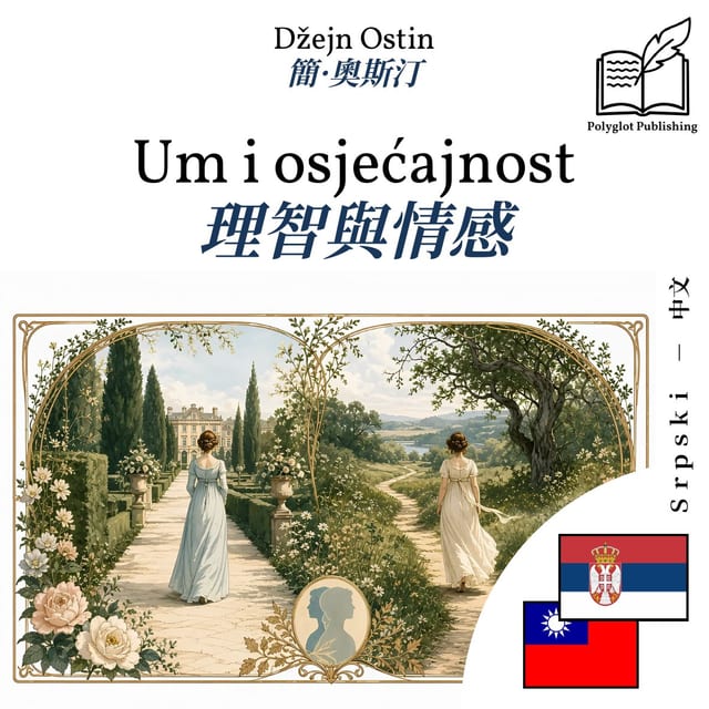 理智與情感
