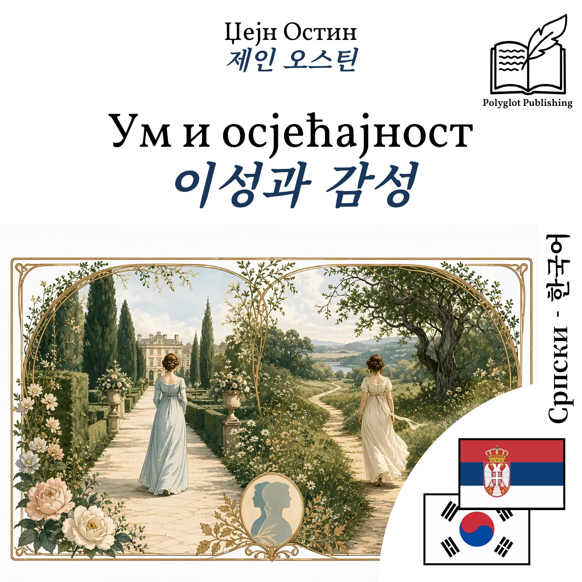 이성과 감성
