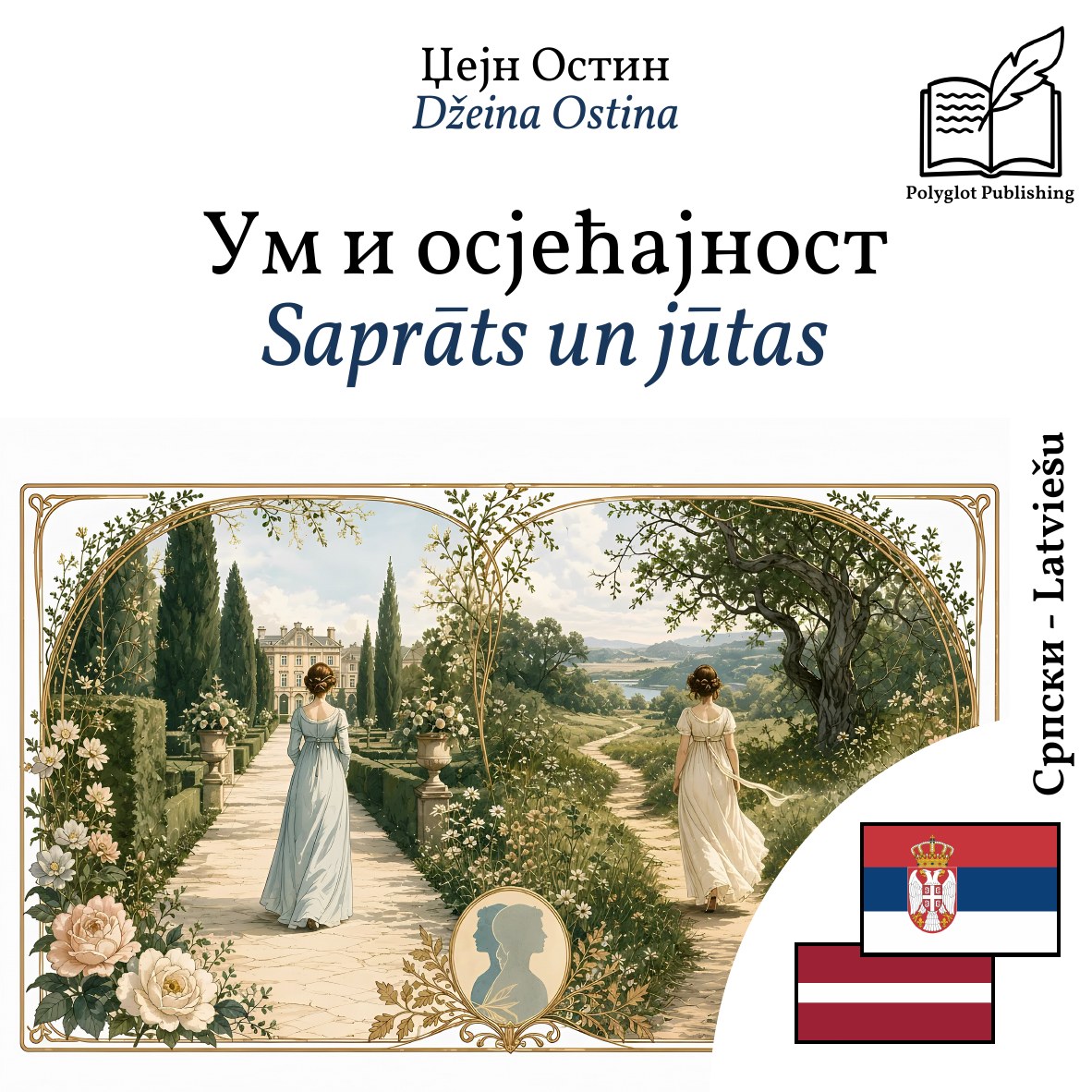 Saprāts un jūtas